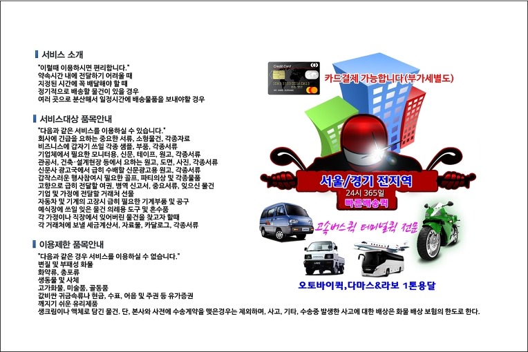 장안동 퀵서비스 신속 배차 현장